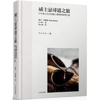 威士忌寻道之旅
