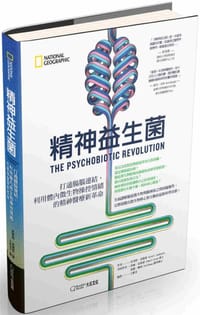 精神益生菌