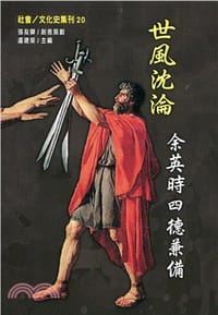 世風沉淪