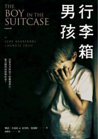 行李箱男孩