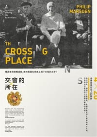 交會的所在
