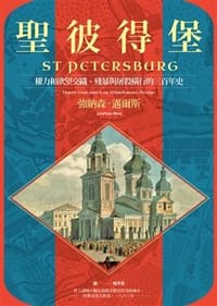 书籍 聖彼得堡的封面
