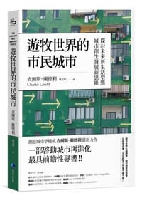 遊牧世界的市民城市
