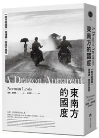 東南方的國度