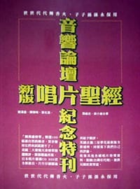 新版唱片聖經 - 劉漢盛