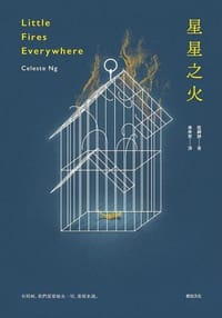 星星之火 - 伍綺詩