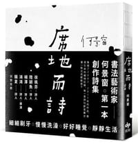 席地而詩