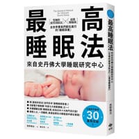 最高睡眠法