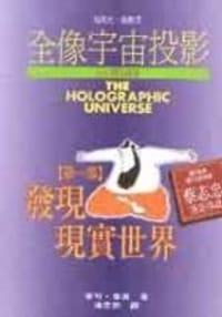 發現現實世界