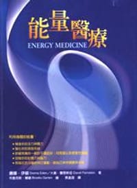 能量醫療