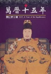 书籍 萬曆十五年的封面