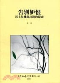 书籍 告別妒恨的封面