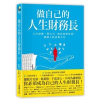 书籍 做自己的人生財務長的封面