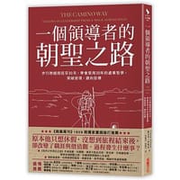 书籍 一個領導者的朝聖之路的封面