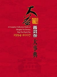 《大益普洱大事典1994-2007》