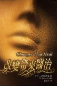 书籍 改變帶來醫治的封面