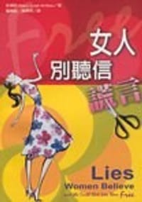 Lies Women Believe - Chinese Edition Traditional (Nancy Leigh De Moss)