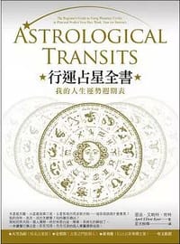 行運占星全書 - April Elliott Kent