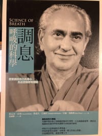调息：呼吸的科学