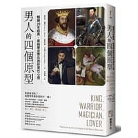 男人的四個原型