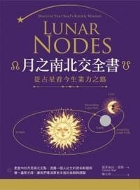 月之南北交全書 - 无名图书