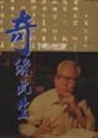 Qi yuan ci sheng - Mo Li