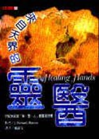 來自天界的靈醫