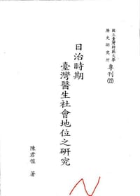 日治時期臺灣醫生社會地位之研究 - 陈君恺