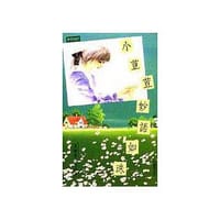 小荳荳妙語如珠
