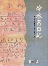 徐永昌日记 - 徐永昌