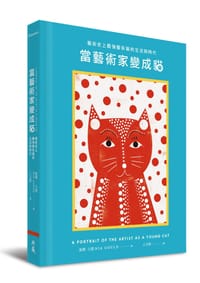 當藝術家變成貓 - Nia Gould