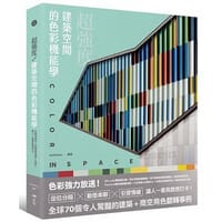 超強度！建築空間的色彩機能學 - Send Points