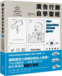 廣告行銷自學聖經