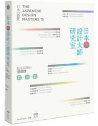 书籍 日本設計大師研究室的封面