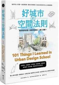 书籍 好城市的空間法則的封面