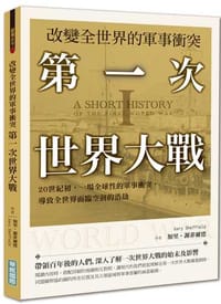 第一次世界大戰