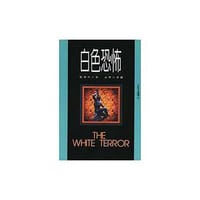 书籍 白色恐怖的封面