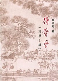 倚聲學 - Yusheng Long
