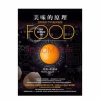书籍 美味的原理的封面