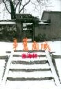 书籍 城南舊事的封面