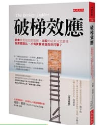 破梯效應