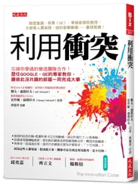 利用衝突