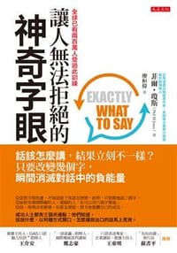讓人無法拒絕的神奇字眼
