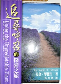 追寻呼召的探索之旅 - 尤金·毕德森