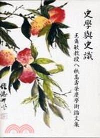 史學與史識