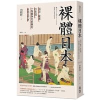 裸體日本