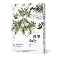 哲學動物