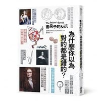 書呆子的反抗：為什麼你以為對的都是錯的？ - Andrea Barham