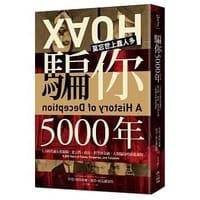 书籍 騙你5000年的封面