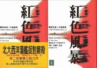 书籍 红色风暴的封面